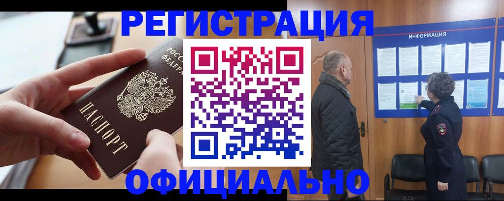 прописка в квартире в Башкортостане