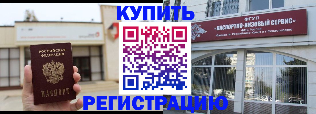 прописка законно в Башкортостане