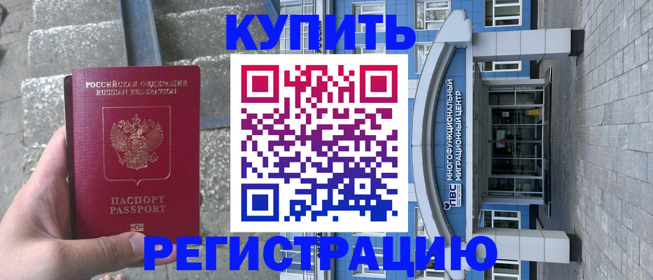 временная регистрация собственник в Башкортостане