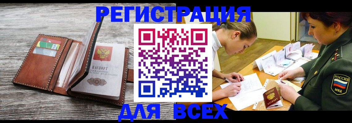 прописка для школы в Башкортостане