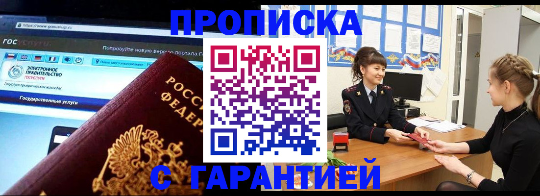 временная регистрация надежно в Башкортостане